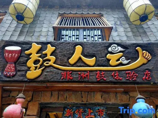 Shankee Hotel (Yinan Tongjingzhen Zhuquan Scenic Area)