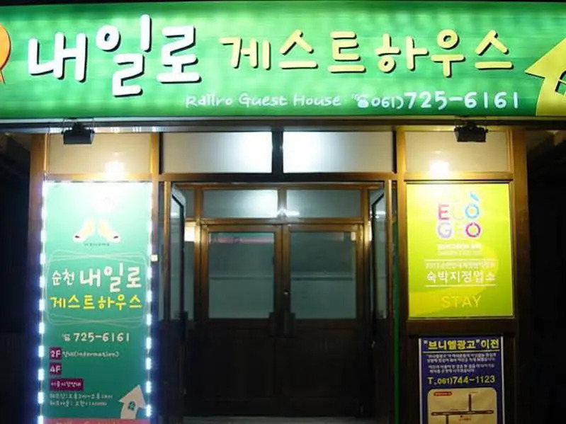 Suncheon Naeilo Guesthouse