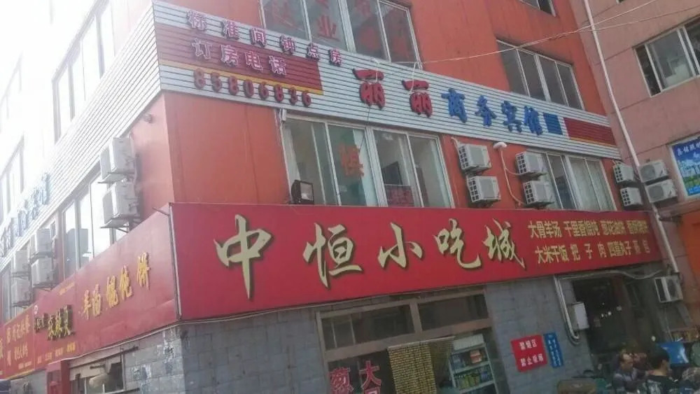 Lili Business Hotel(济南丽丽商务宾馆)