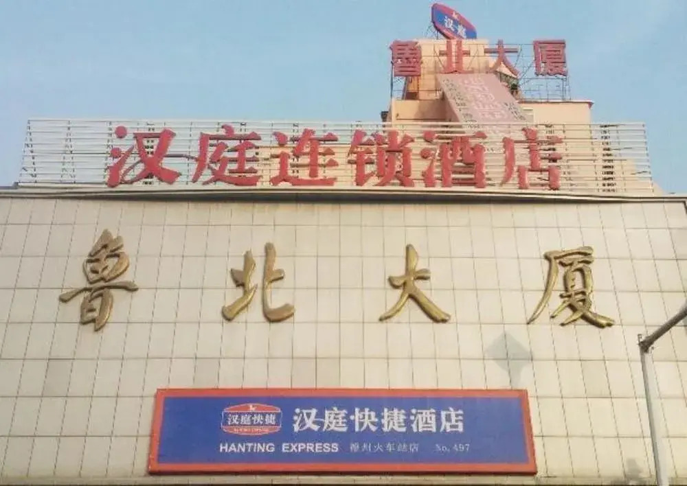 Hanting Express Dezhou Train Station