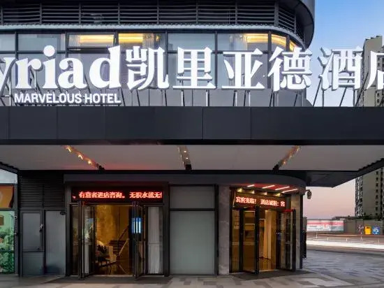 Kyriad Hotel Hainan University