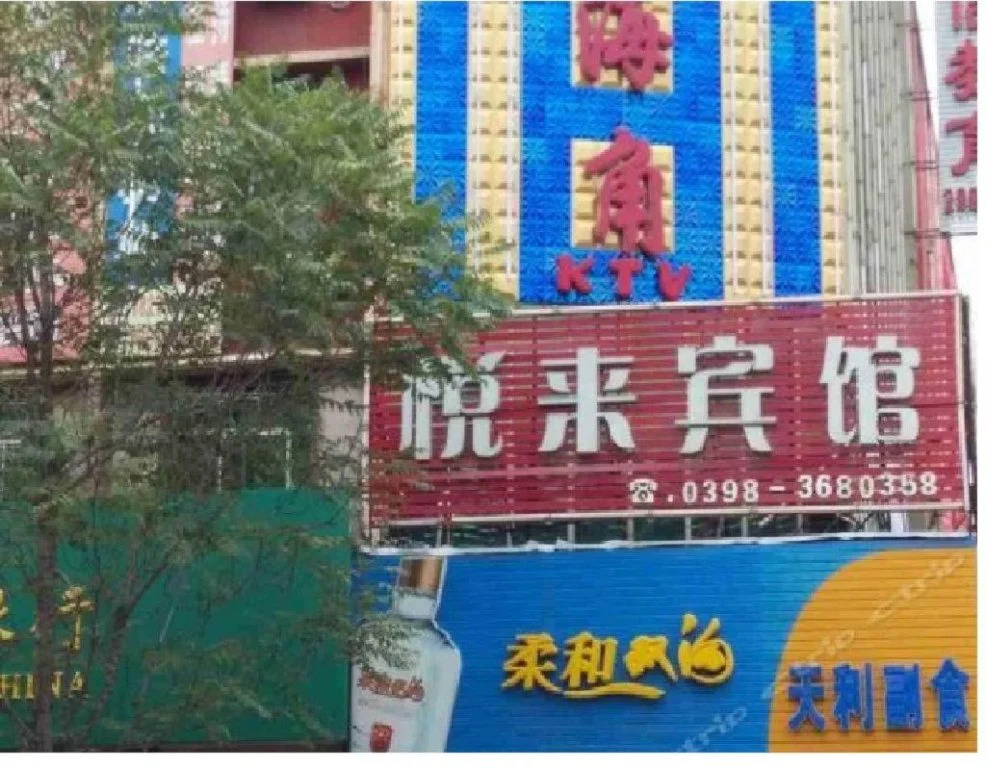 Yuelai Inn