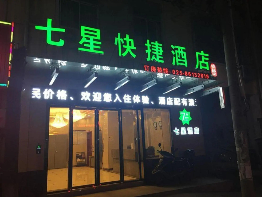 Nanjing Seven Star Express Hotel