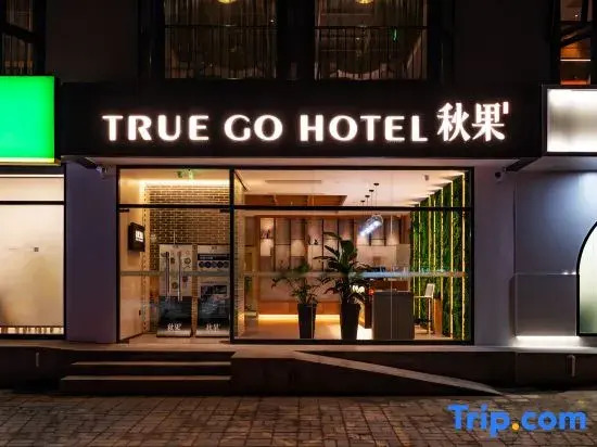 TRUE GO HOTEL (Beijing Jianguomen CBD Branch)