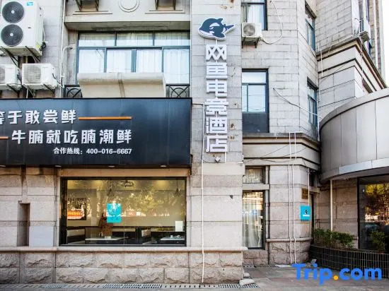 Netfish e-sports Hotel (Shanghai Cao Road Institute of Finance Branch)