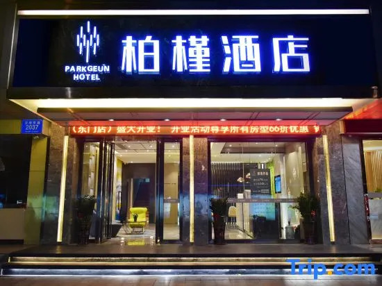 Bojin Hotel (Hubei Metro Station Branch, Luohu Port)