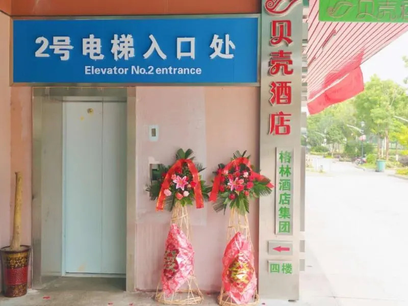 Shell Hotel Wuhu Jiujiang District Daqiao Town Huashan Road