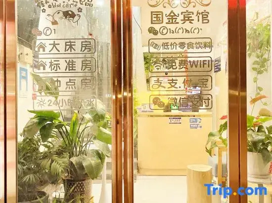 Linquan Guojin Hotel (Linquan Passenger Transport Center)