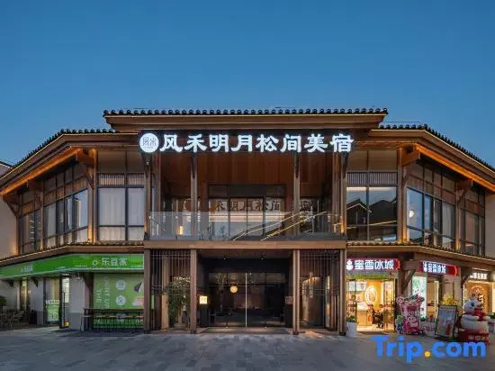 Wind & Grain · Moonlight Among Pines Guesthouse (Shuinan Cultural Street Location)
