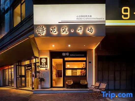 Floral Hotel·Qianyu Hotel (Chaozhou Ancient City Branch)