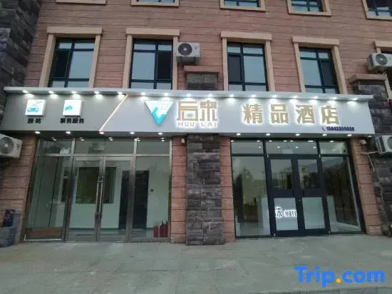 Houlai Boutique Hotel (Changbaishan Railway Station)