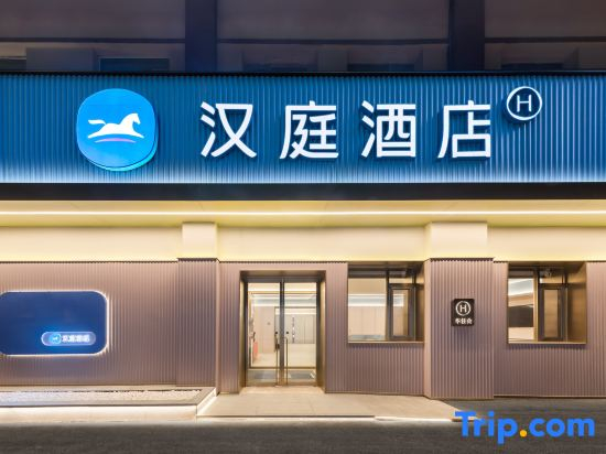 Hanting Hotel (Beijing Mudanyuan Subway Station Branch)