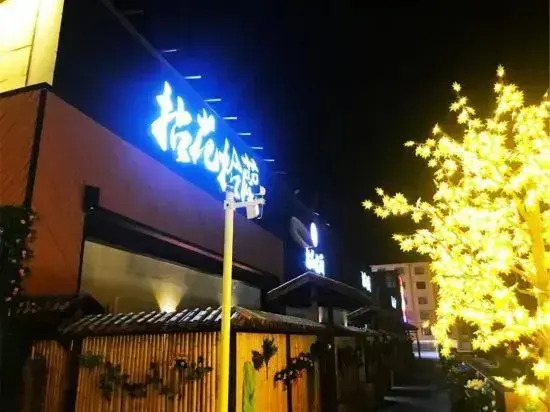 Danyang Huanhua Lelan Theme Hotel