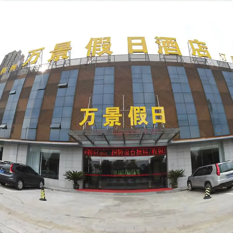 Wuhan Wanjing Holiday Hotel