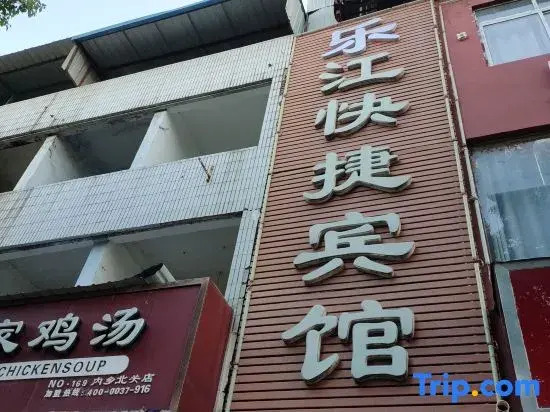 Neixiang Lejiang Express Hotel