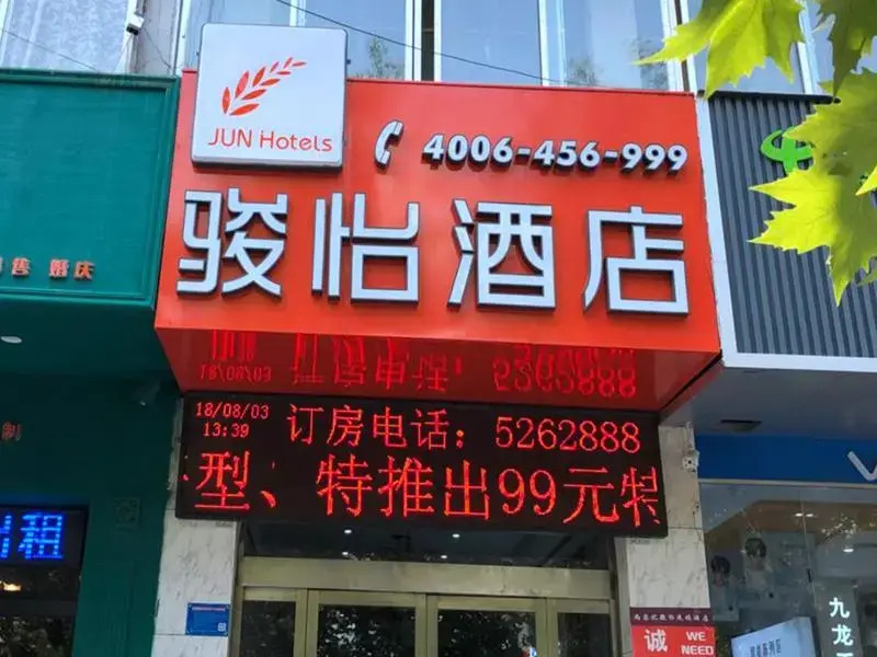 Jun Hotel Shandong Heze Mudan District Sanjiaohuayuan