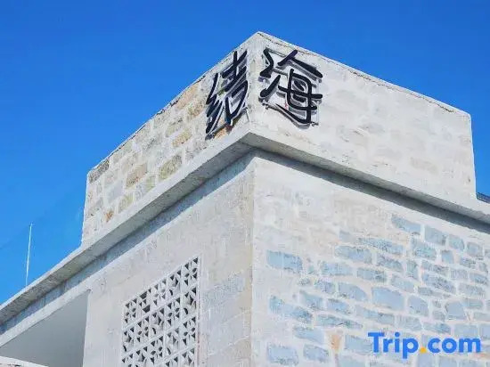 Pingtan Jiehai Meisu (Changjiang Ao Scenic Area Store)