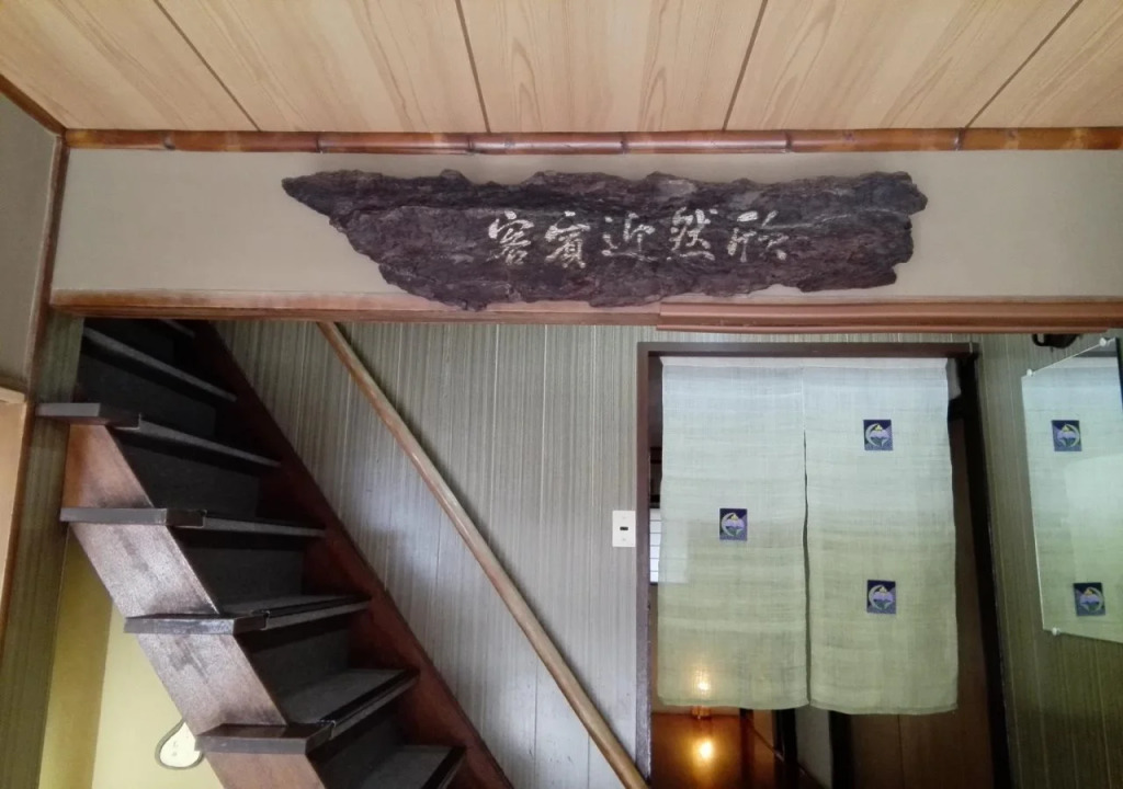 Ryokan Nakajimaya