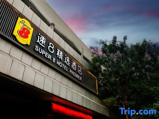Super 8 Collection Hotel (Beijing Zhongguancun Haidian Huangzhuang Subway Station Store)