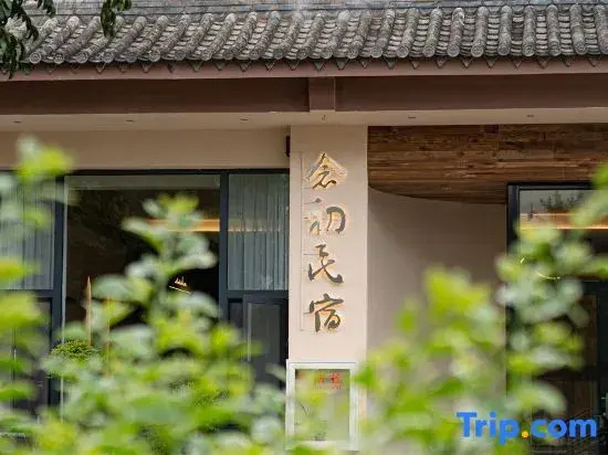 Nianchu Homestay (Jianshui Ancient Town Xiaohuoche)