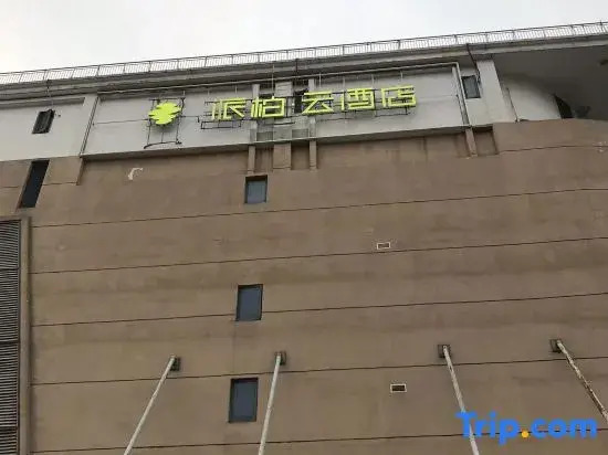 Homeinn Pebble Hotel (Kunshan Qianjin East Road International Convention and Exhibition Center)