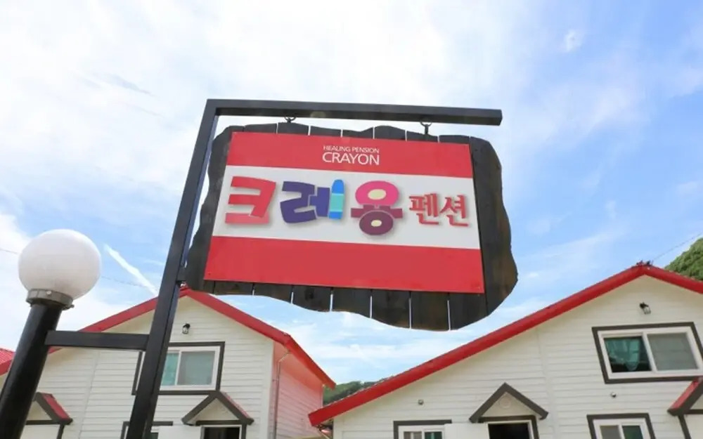 Boeun Crayons Pension