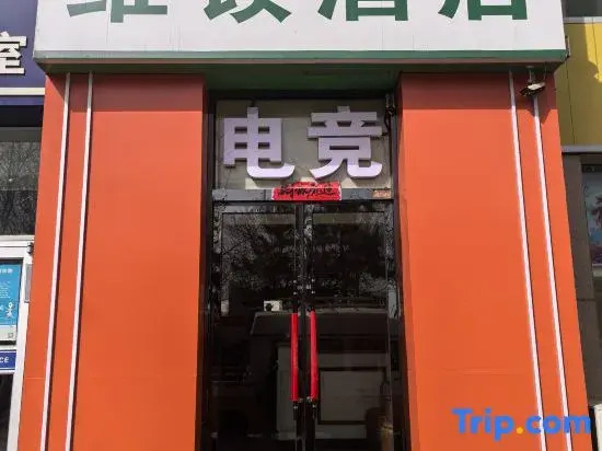 Taiyuan Weidun Hotel (University of Science and Technology Xizhonghuan)