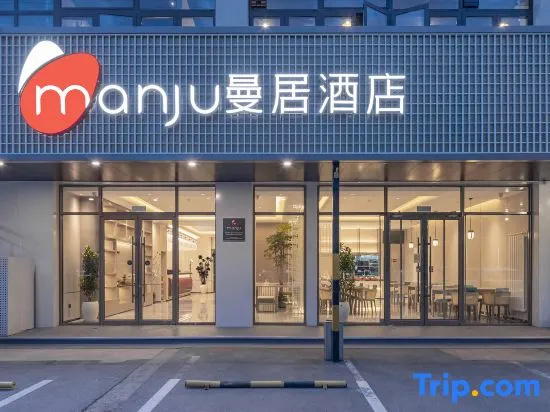 Manju Hotel (Wudaokou Subway Station, Beijing)
