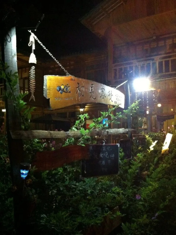 The First Moment Inn