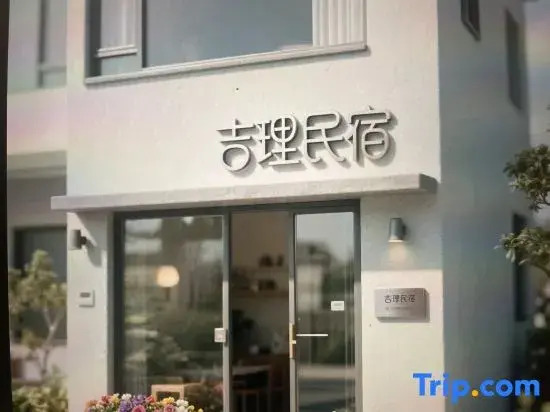 Hohhot Jili Homestay