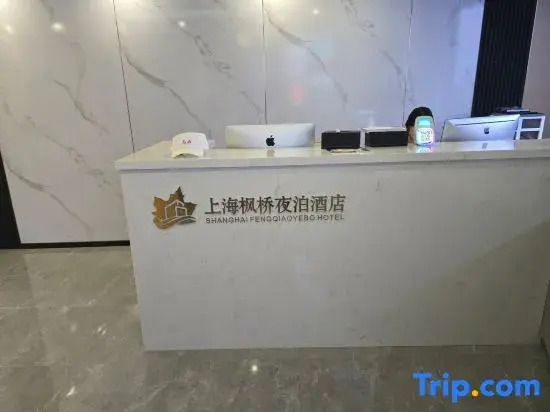 Shanghai Fengqiao Night Mooring Hotel (Shanghai Wildlife Park Branch)