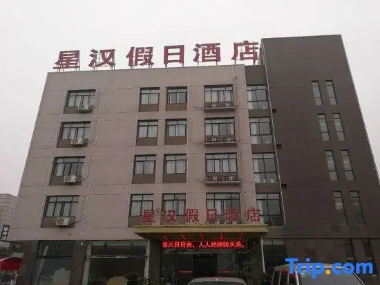 Holiday Inn Guangde Xinghan