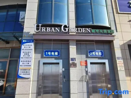 Urban Garden Hotel (Jinchang Bus Station Tianmei Town Branch)