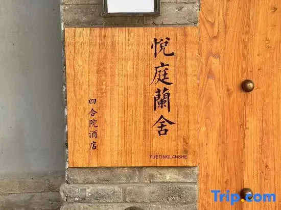 Yueting Yushe Hotel (Beijing Wangfujing Street Union Hospital)