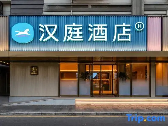 HanTing Hotel (Xi'an Bell and Drum Tower Anyuanmen Subway Station)
