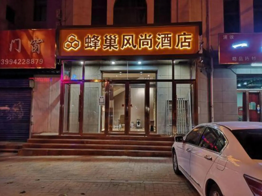 Beehive Fashion Hotel (West Railway Station of Taiyuan No. 20 middle school)