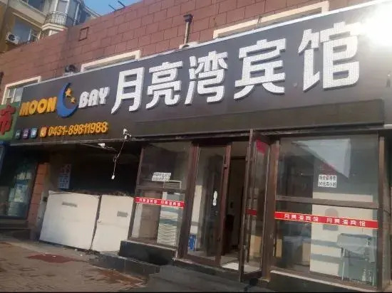 Changchun Moon Bay Fashion Hotel