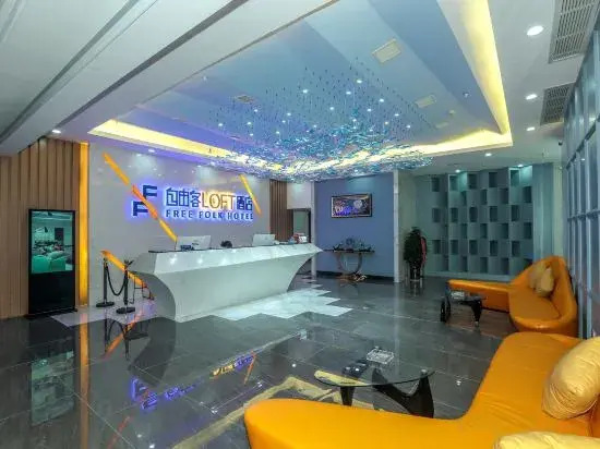 Free guest loft hotel (Enshi Jingui boulevard cultural center branch)