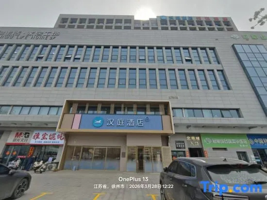 Hanting Hotel (Xuzhou China University of Mining and Technology, Qiligou Metro Station)