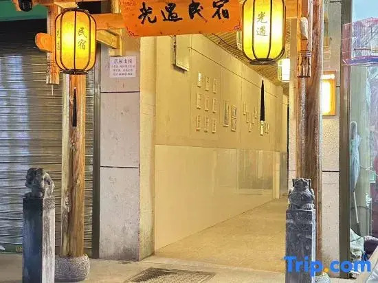 Guangyu Homestay
