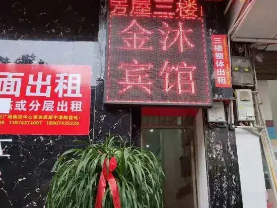 Jinmu Hotel