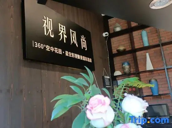 Vision & Fashion | Royal View International Hotel · 360° Sky Garden & Starry Cinema