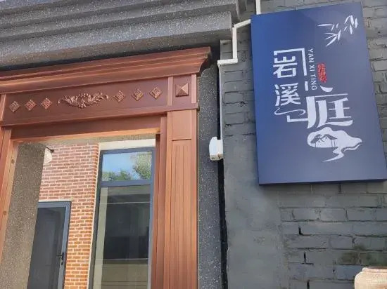 Yanxiting Homestay