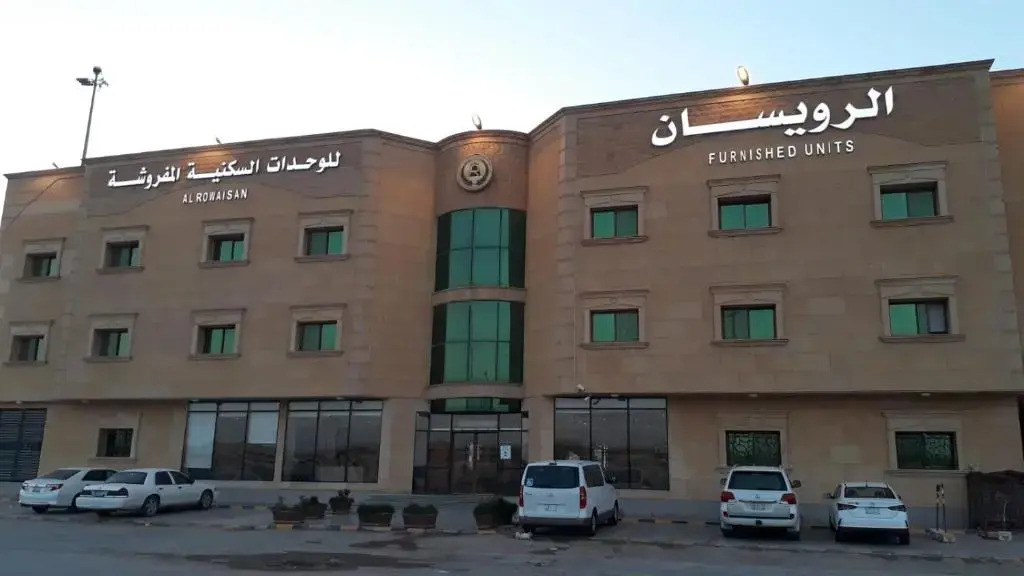 الرويسان للوحدات السكنية المفروشة