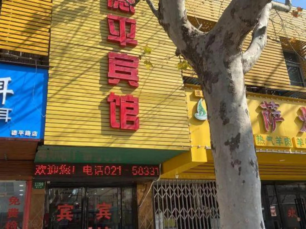 Deping Leisure Hotel