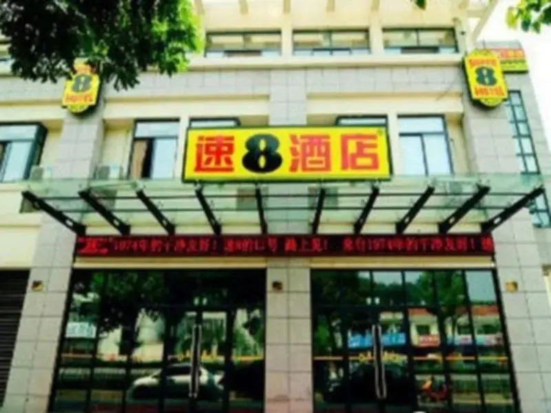 Super 8 Hotel Hangzhou Qiandaohu Xin An Dong Lu