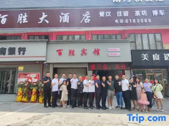 Neijiang Baisheng Hotel