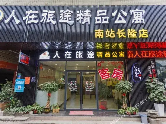 Ren Zai Lutu Apartment (Guangzhou South Railway Station)
