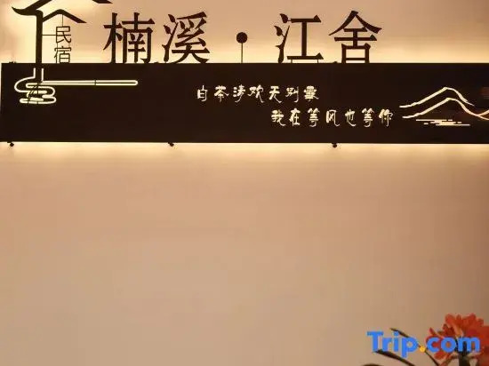 Nanxijiang She Homestay
