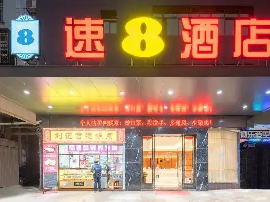 Super 8 Hotel (Sanming Sanyuan Chengguan Furong Road)